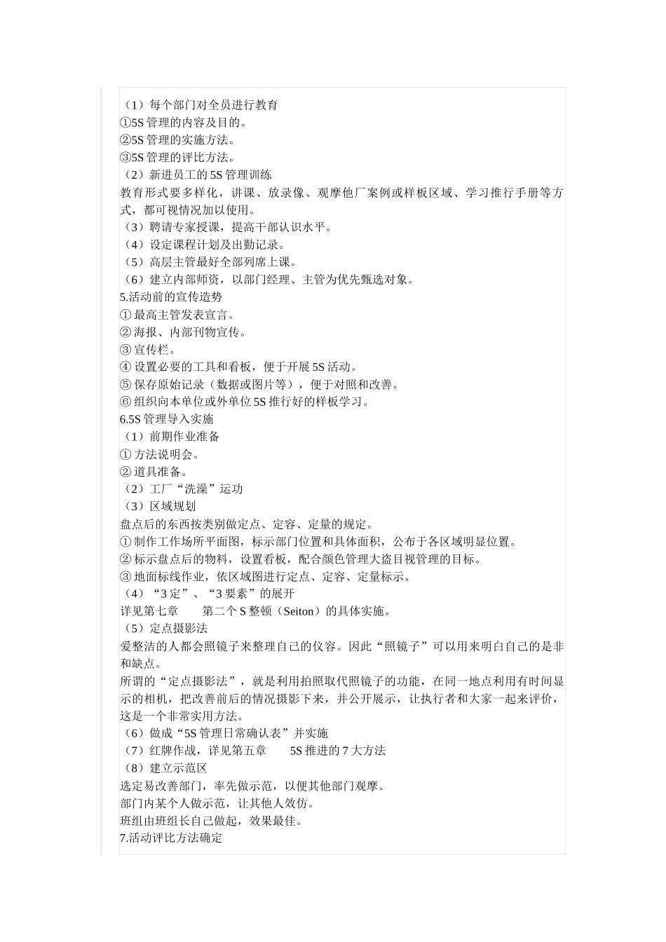 5S现场管理法推行方案_第2页