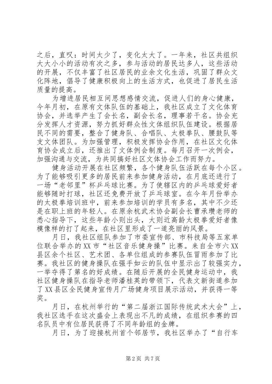 社区本年度文体工作总结和下年度年工作思路_第2页