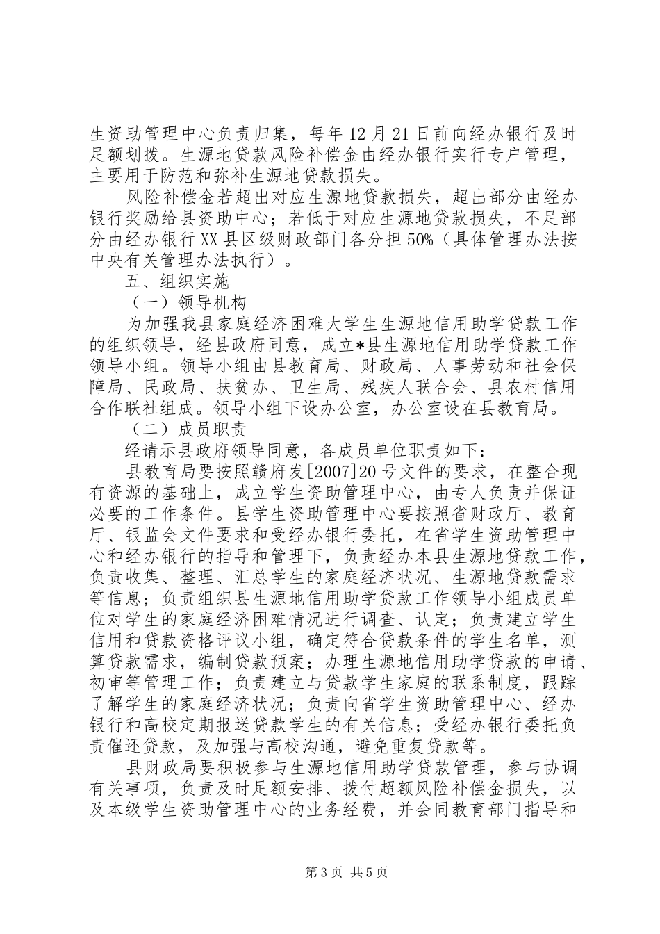 生源地信用助学贷款方案_第3页