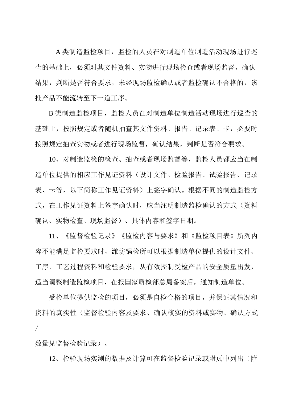 特种设备制造监督检验_第3页