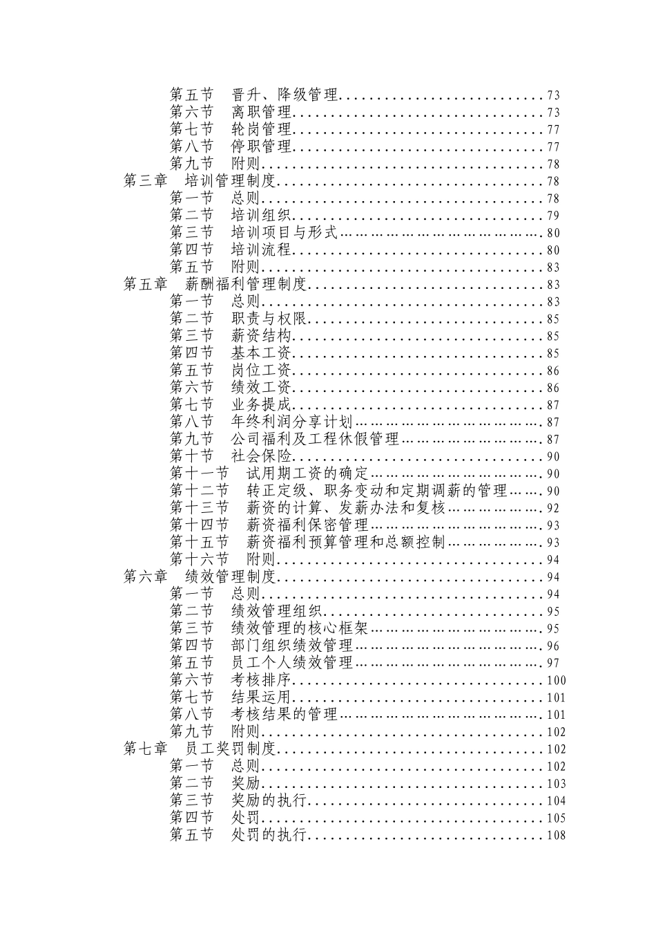 行政人事管理制大全度完整篇_第3页