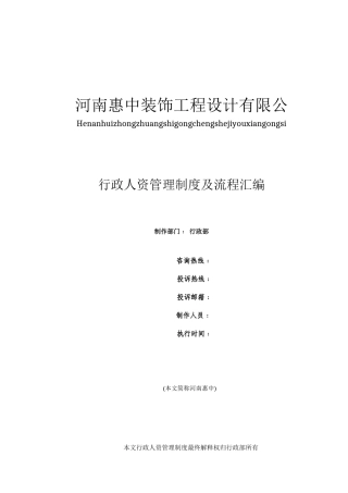 行政人事管理制大全度完整篇