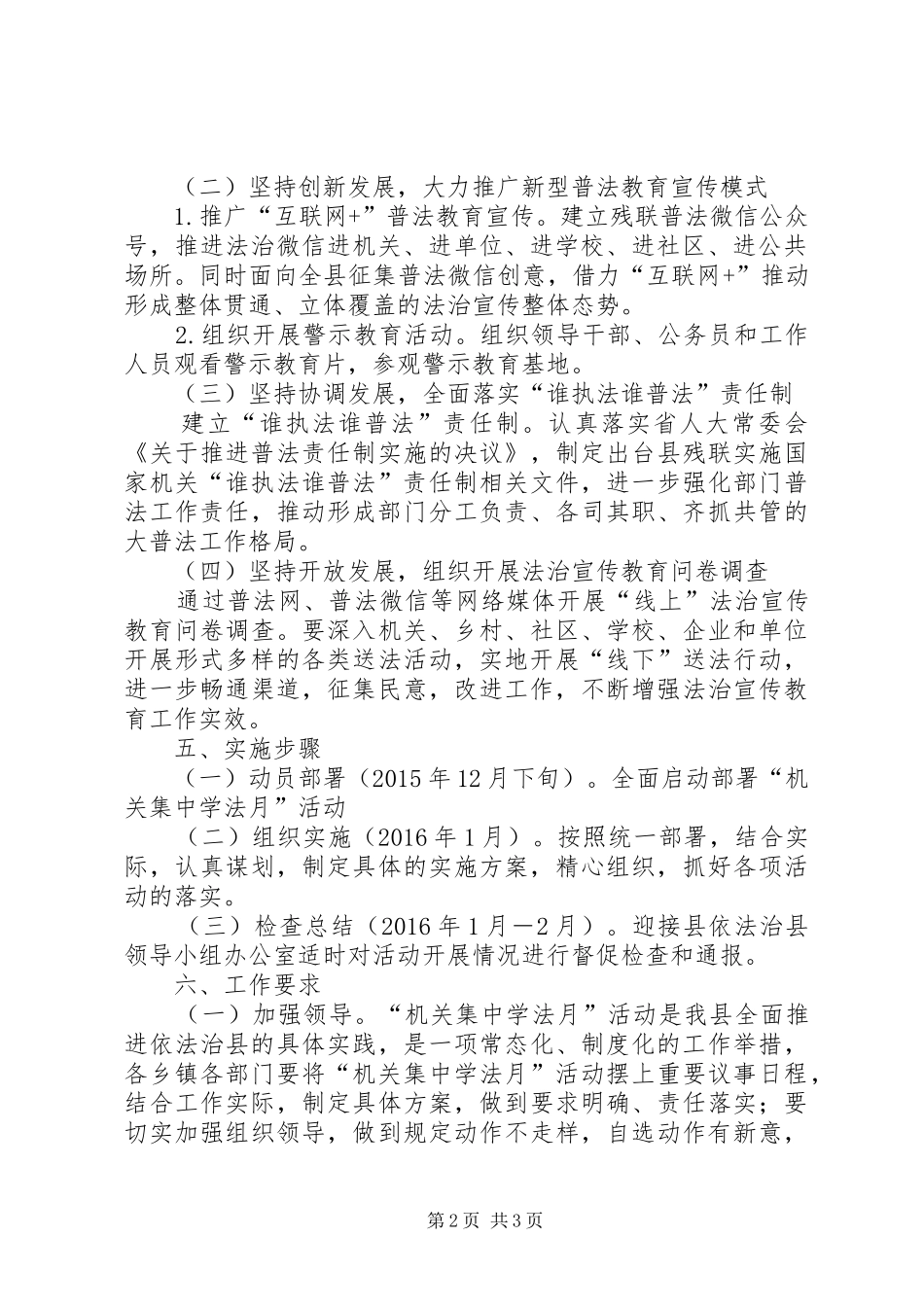 残联XX年“机关集中学法月”方案_第2页