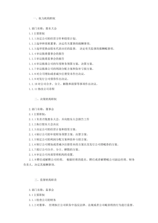 国际各类型公司岗位职责大全(180个共191