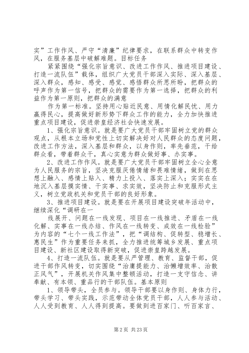 乡镇开展群众路线教育实践活动试点工作实施方案_第2页