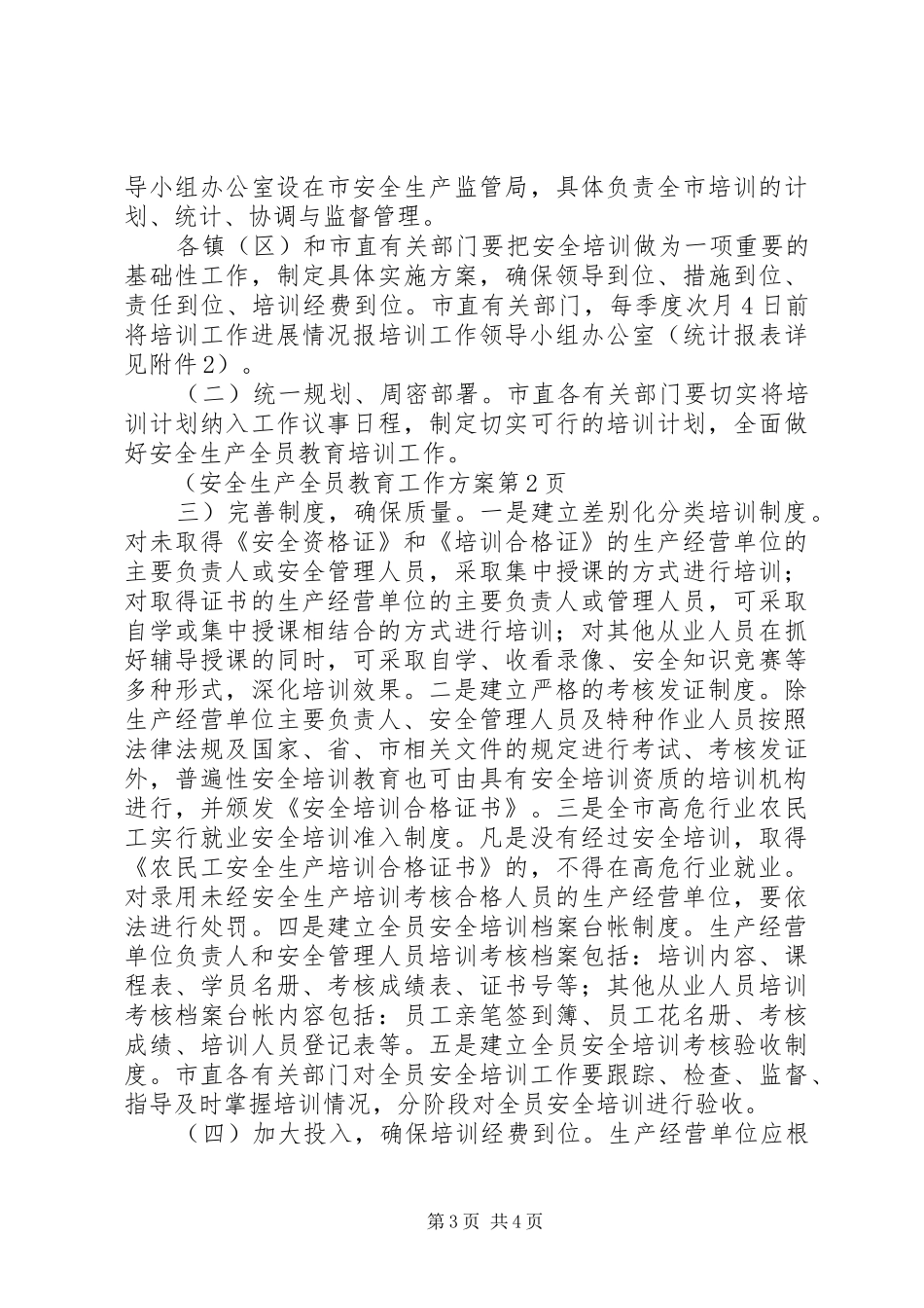 安全生产全员教育工作实施方案_第3页