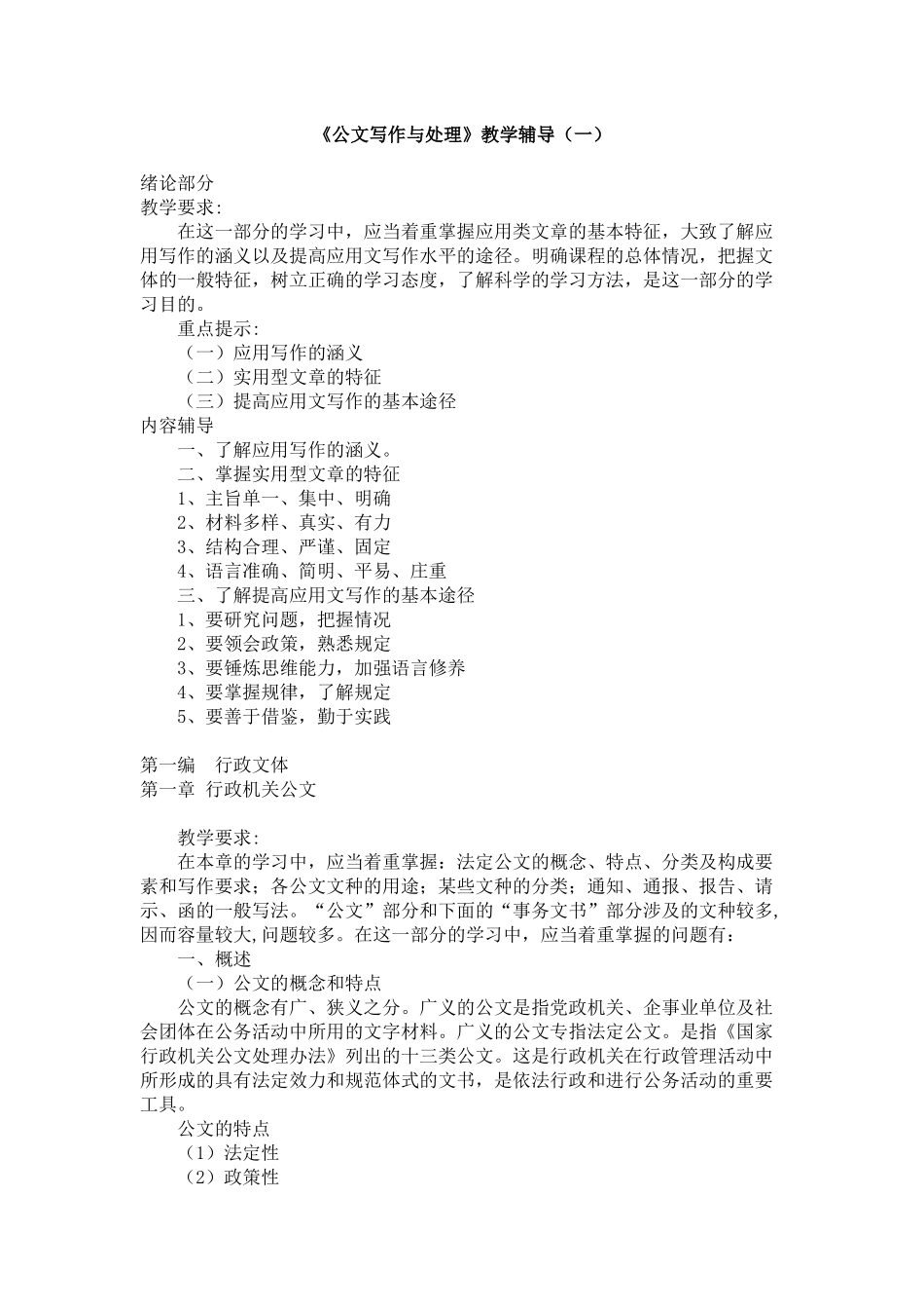 行政管理专业《公文写作与处理》辅导资料_第1页