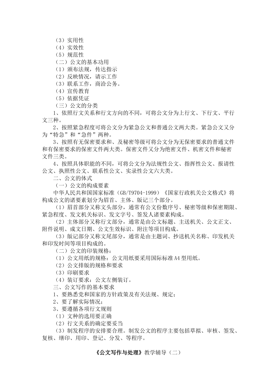 行政管理专业《公文写作与处理》辅导资料_第2页