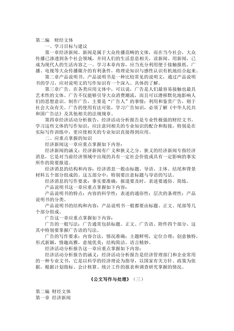 行政管理专业《公文写作与处理》辅导资料_第3页