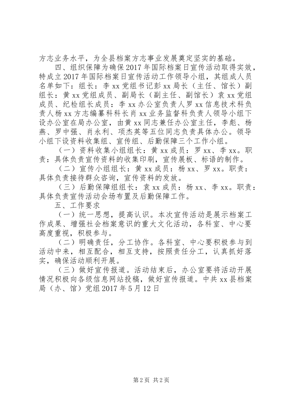 县档案局（办、馆）XX年“国际档案日”宣传活动实施方案_第2页