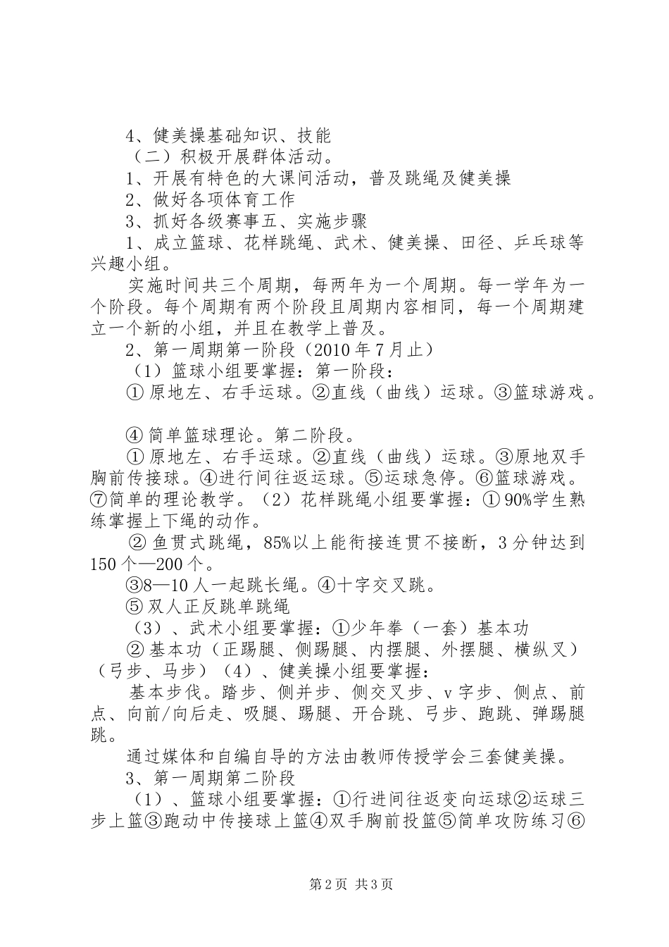 学校建设方案_第2页