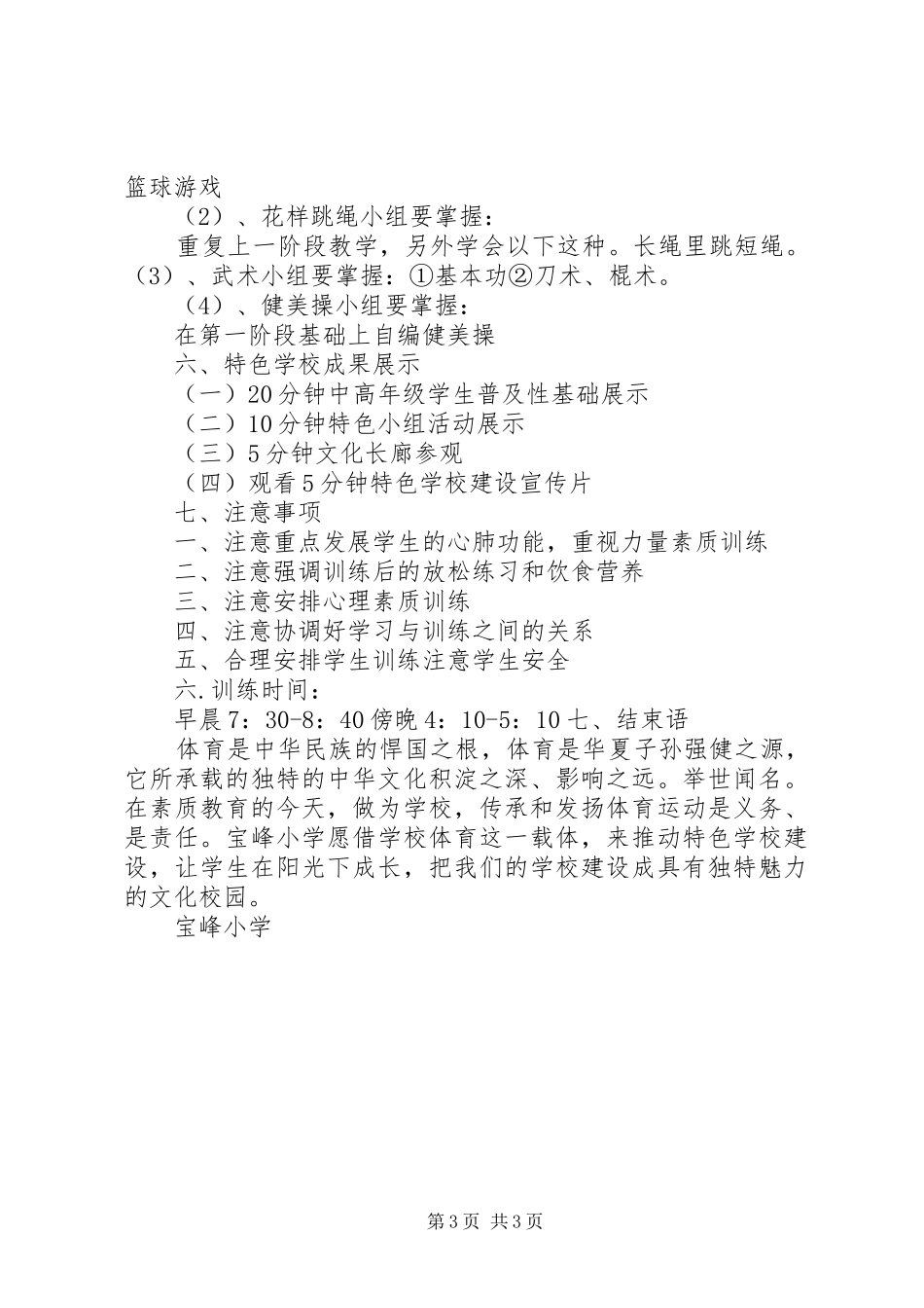 学校建设方案_第3页