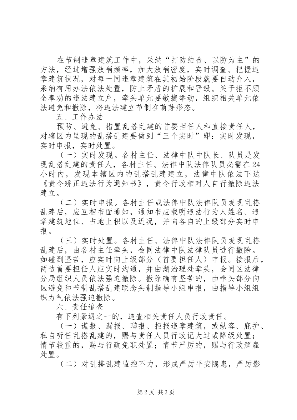 乱搭乱建整治实施方案_第2页