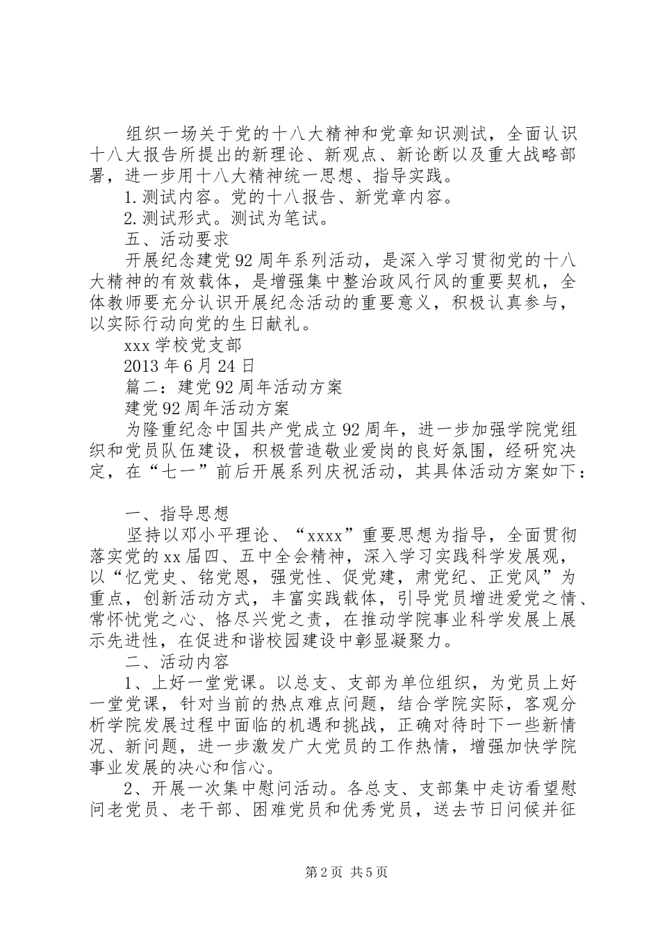 篇一：庆祝建党92周年活动方案_第2页