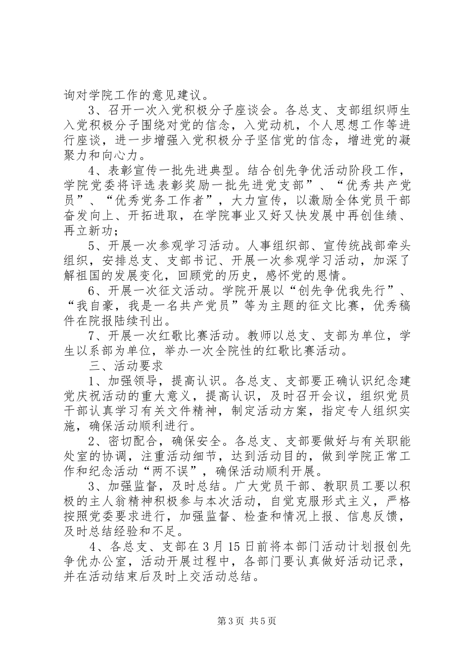 篇一：庆祝建党92周年活动方案_第3页