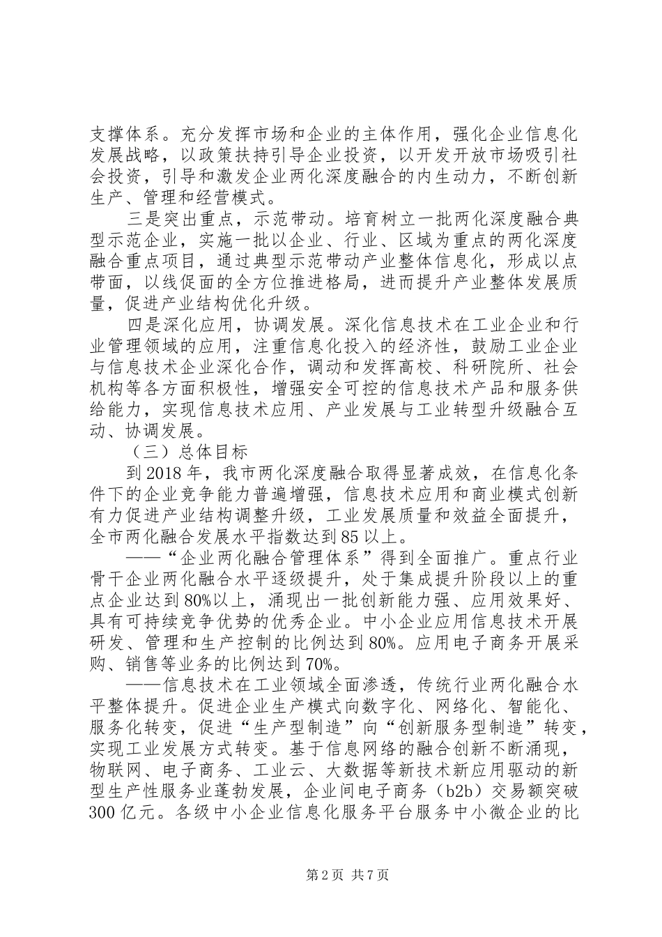 信息化和工业化深度融合专项行动实施方案_第2页