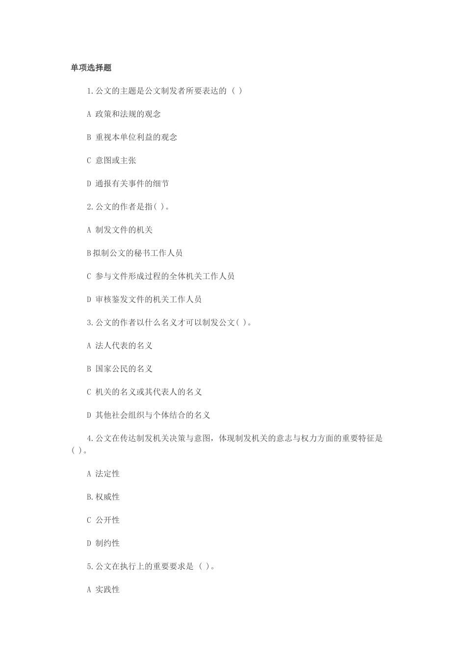 公文写作单项选择题_第1页