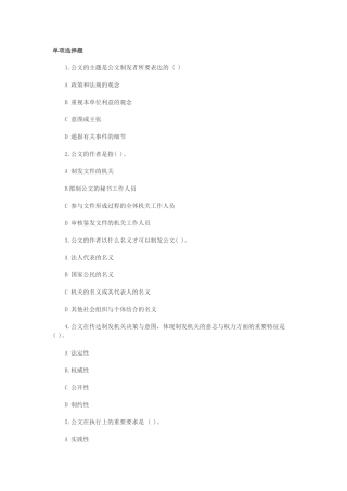 公文写作单项选择题