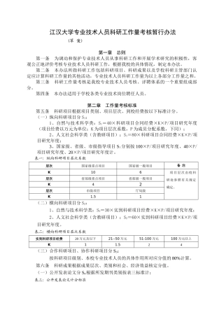 江汉大学科研工作量考核办法