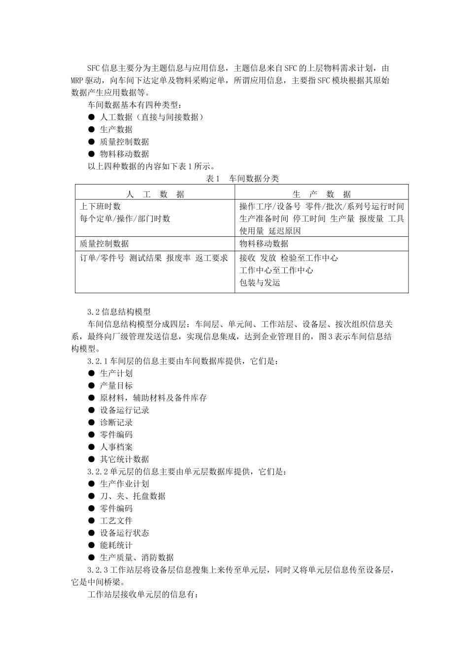 计算机集成制造系统中的车间管理_第3页