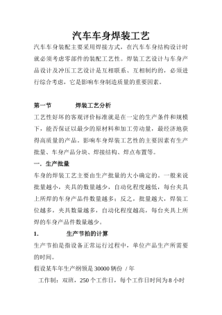 汽车车身焊装工艺技术