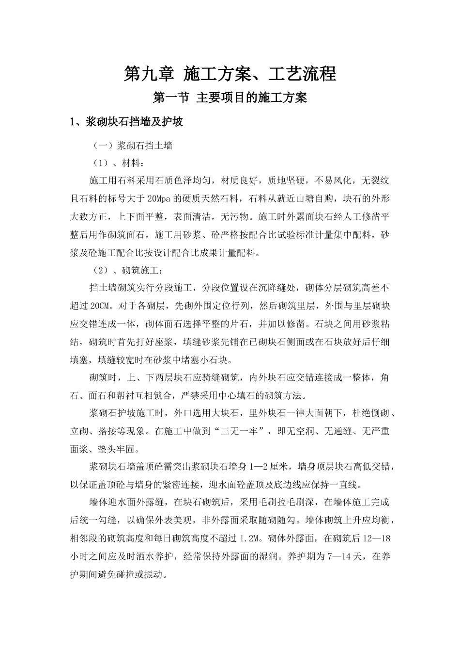 市政工程施工方案、工艺流程_第1页