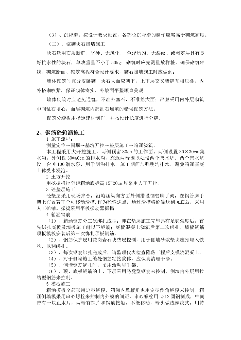 市政工程施工方案、工艺流程_第2页