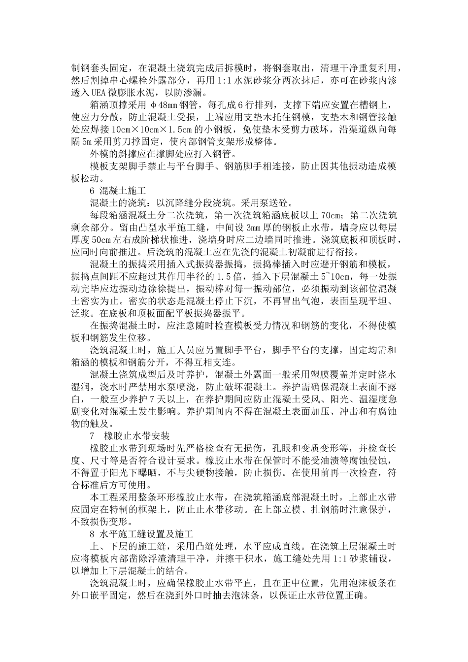 市政工程施工方案、工艺流程_第3页