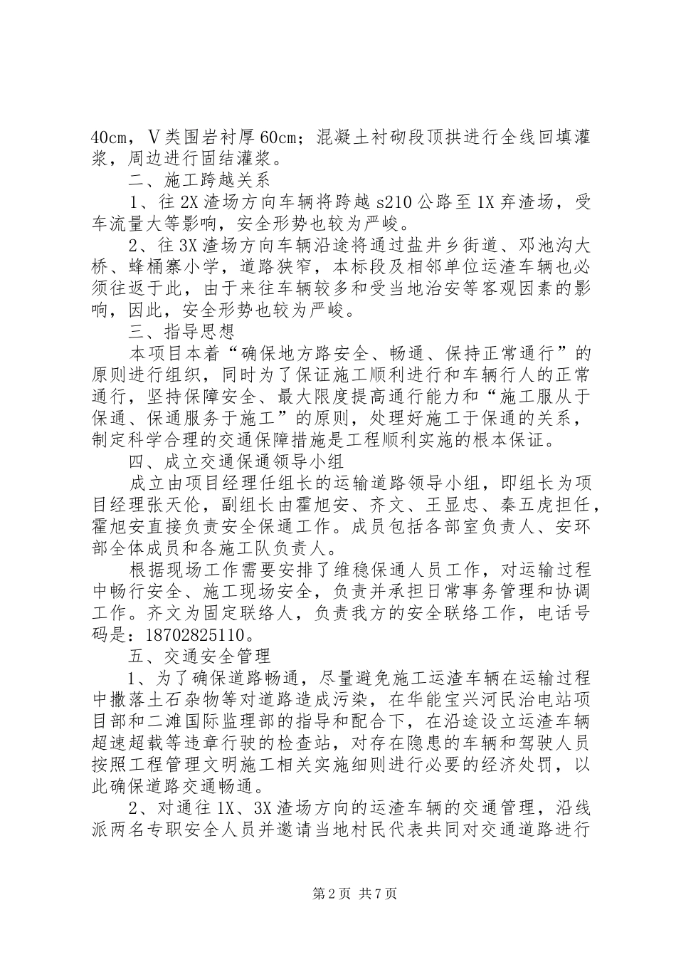 交通安全专项实施方案 ()_第2页