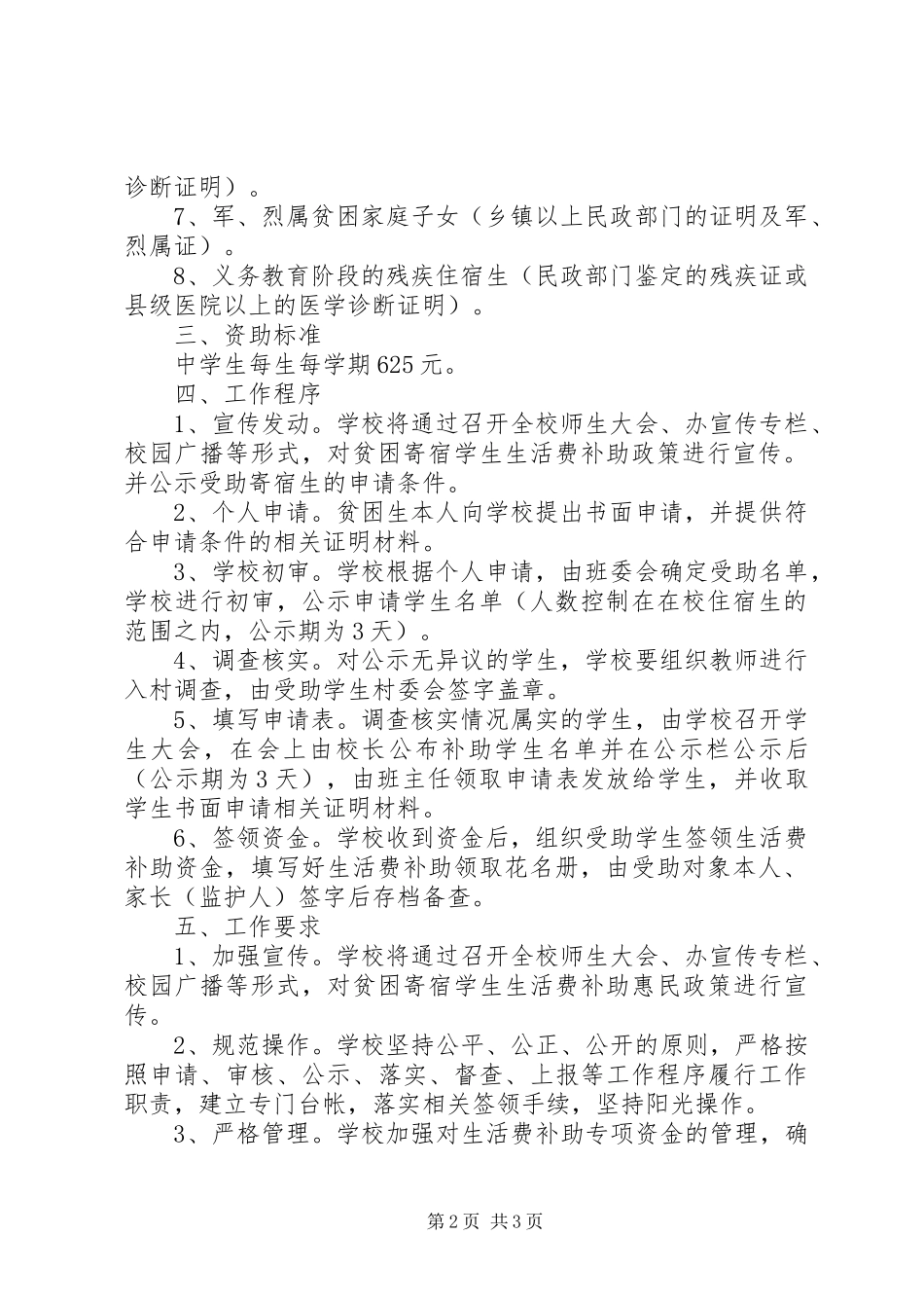 贫困寄宿生资助方案_第2页