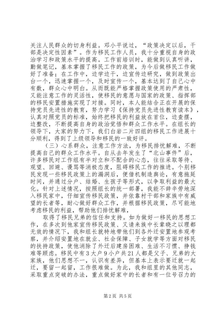 移民工作总结汇报（个人）_第2页