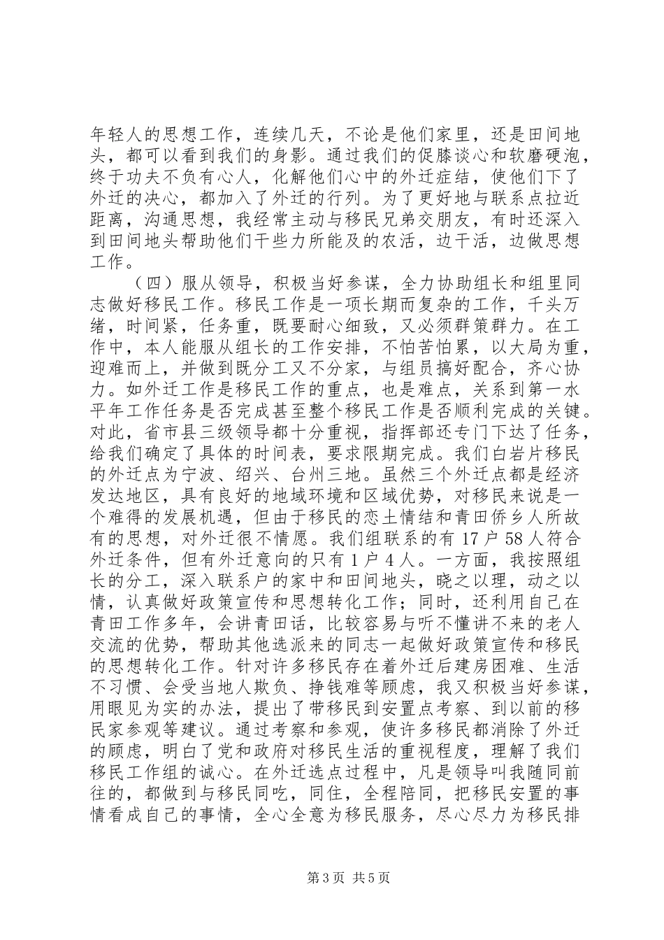 移民工作总结汇报（个人）_第3页