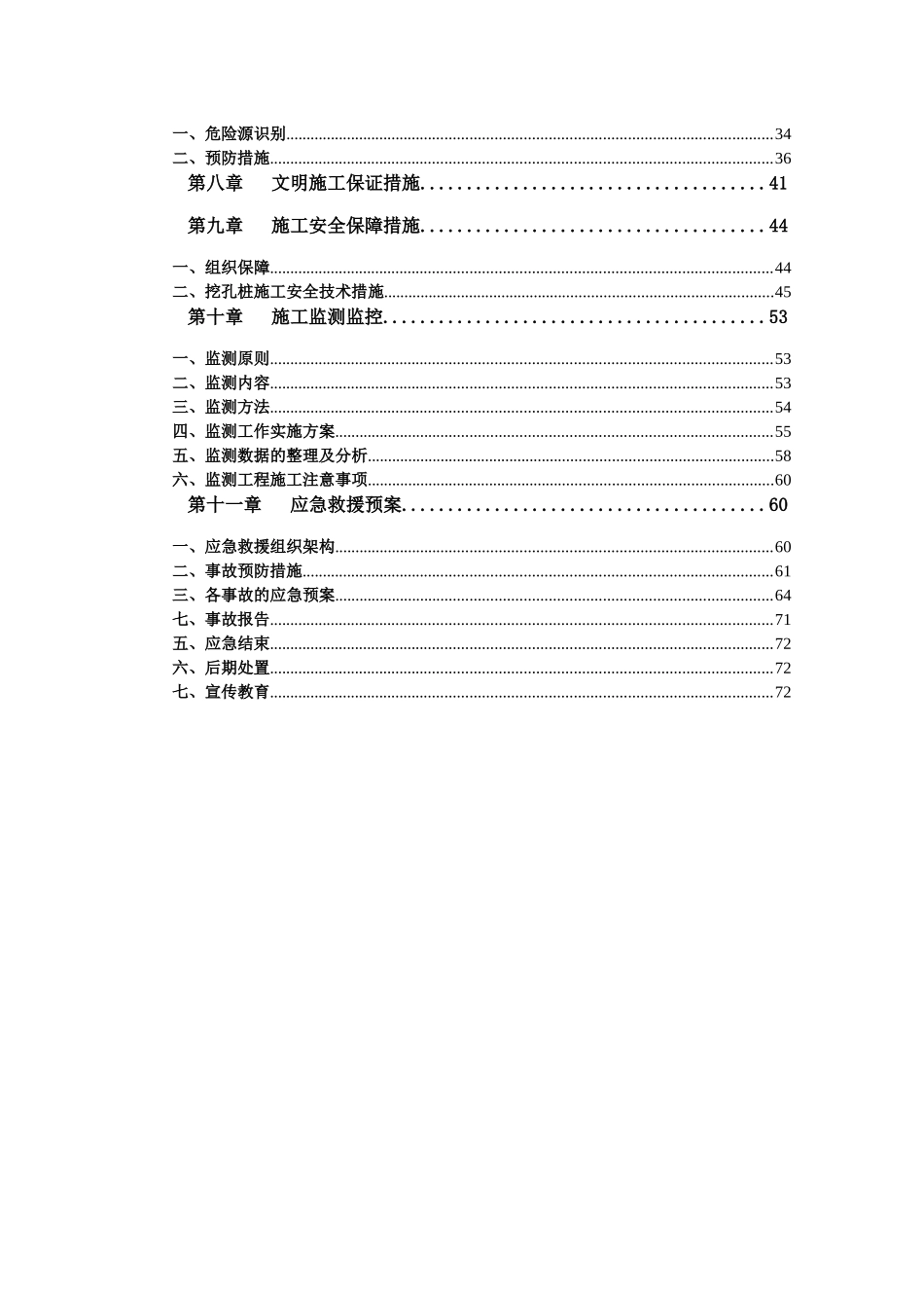人工挖孔桩专项施工方案(专家论证审核后)_第3页