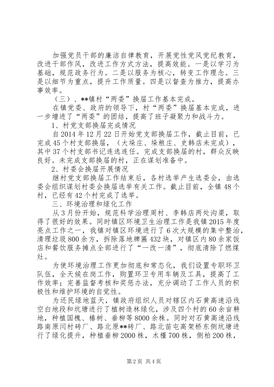 镇政府XX年上半年工作总结_第2页