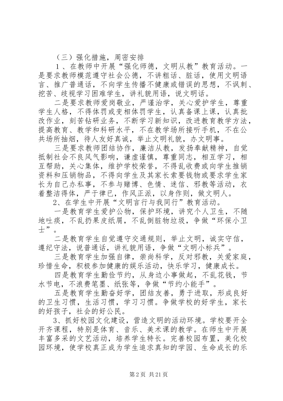 XX市文明校园创建活动方案_第2页