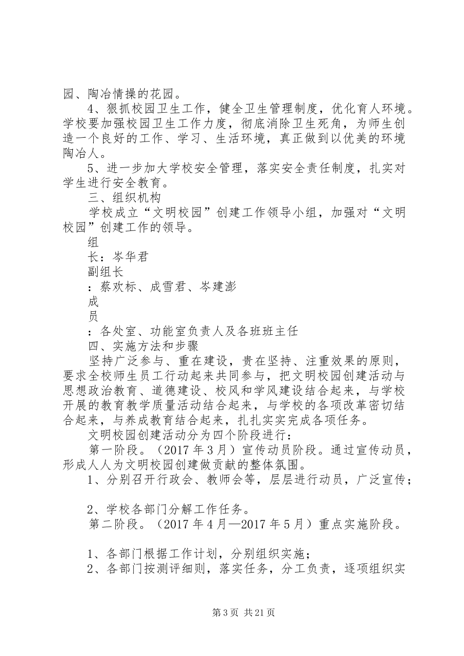 XX市文明校园创建活动方案_第3页