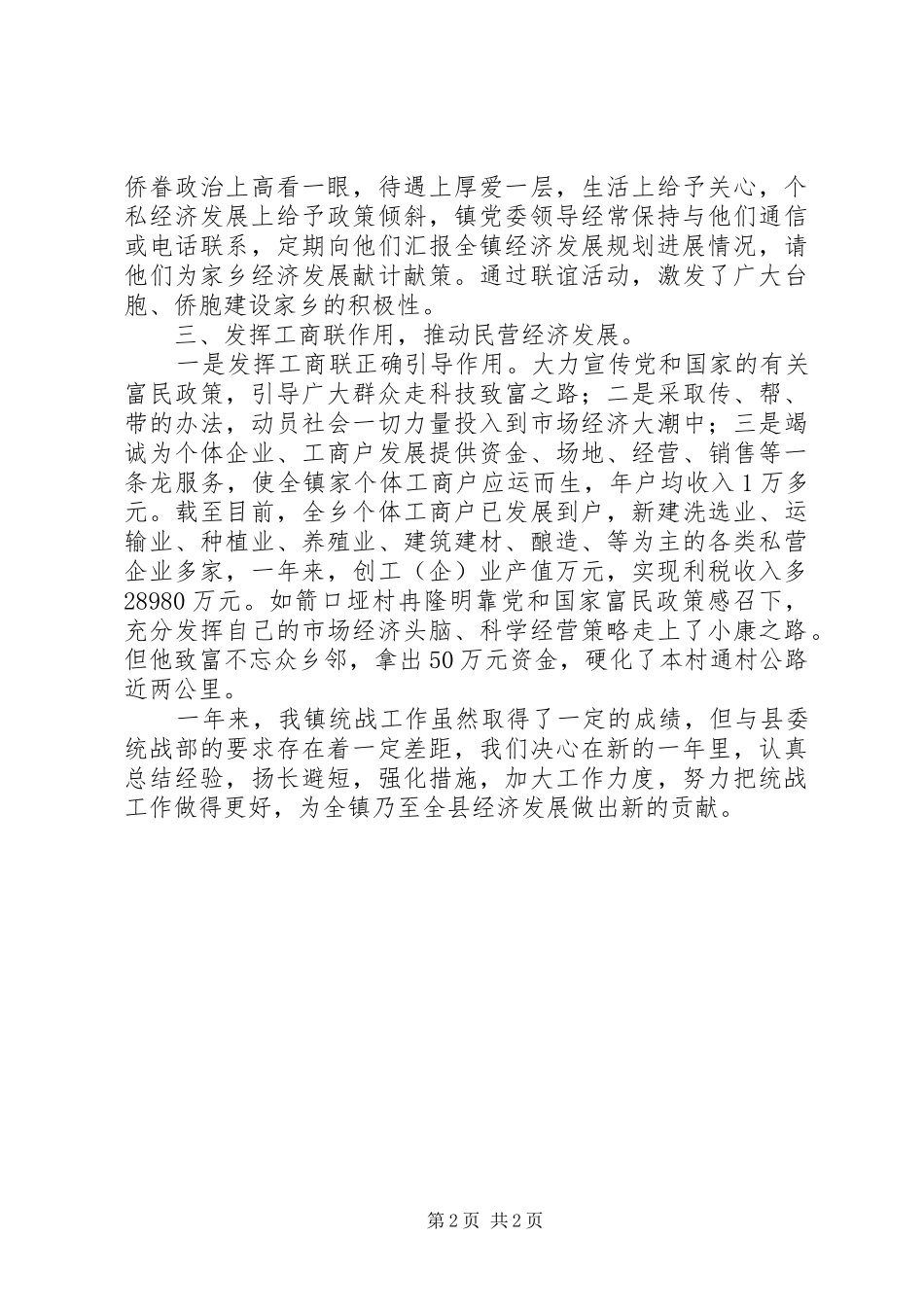 统战部的年度工作总结_第2页