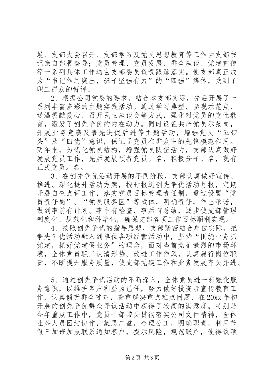 金融机构创先争优大总结_第2页