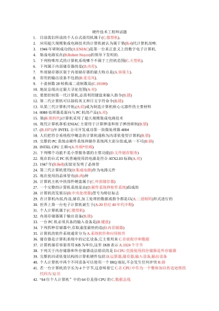 硬件技术工程师练习题(附答案)