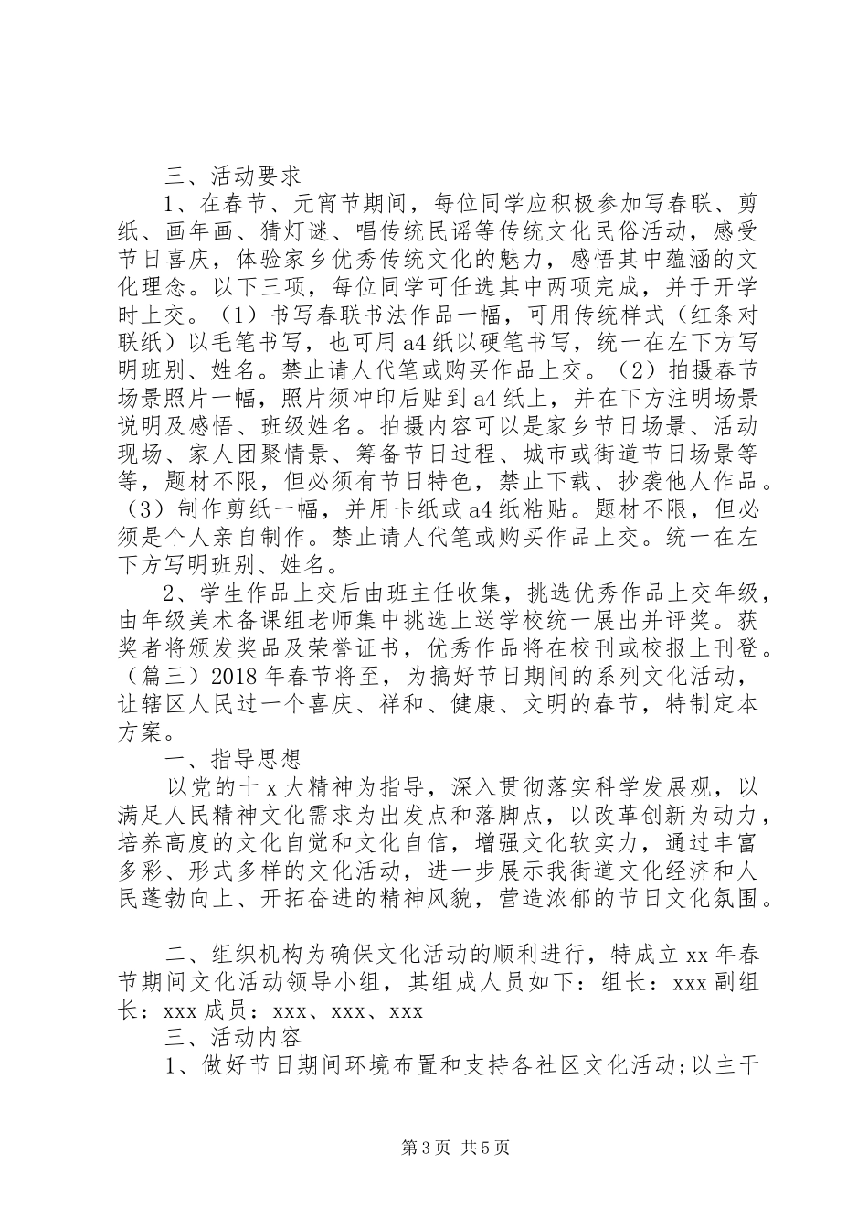 XX年最新春节文化活动实施方案大全_第3页