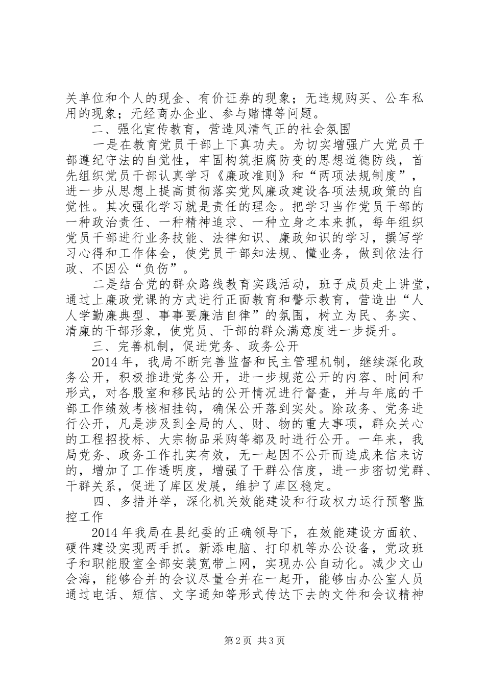 移民局党风廉政工作总结_第2页
