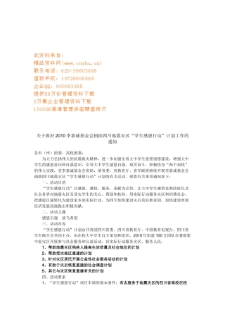 基金会捐助地震灾区学生感恩行动计划工作