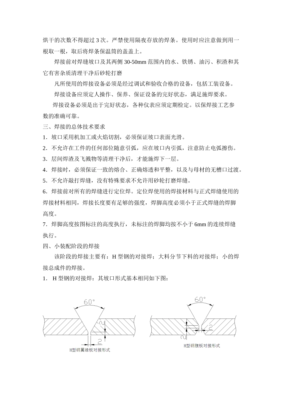 浓密机焊接工艺_第2页