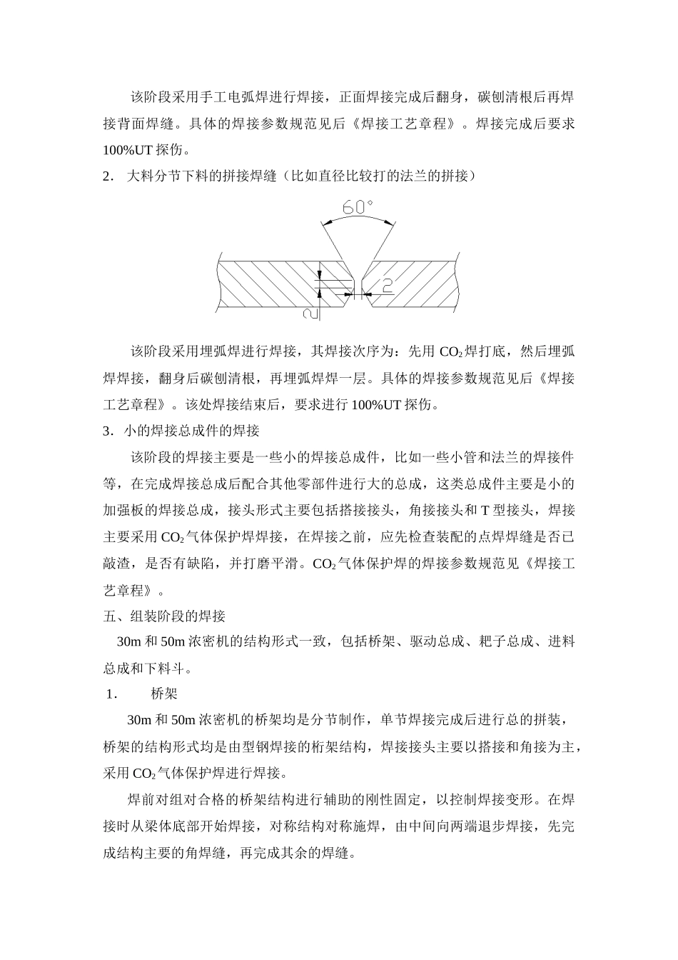 浓密机焊接工艺_第3页
