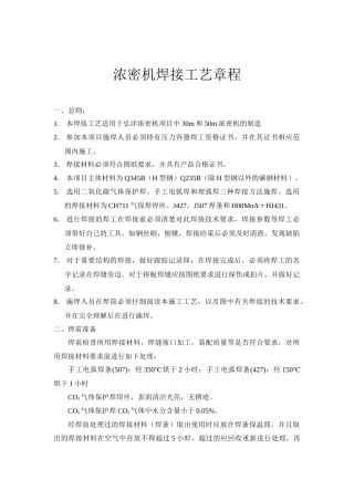 浓密机焊接工艺