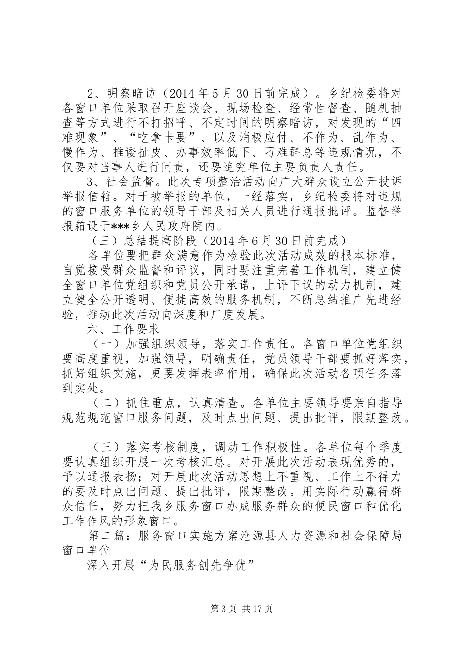 乡开展窗口服务单位规范服务专项活动方案_第3页
