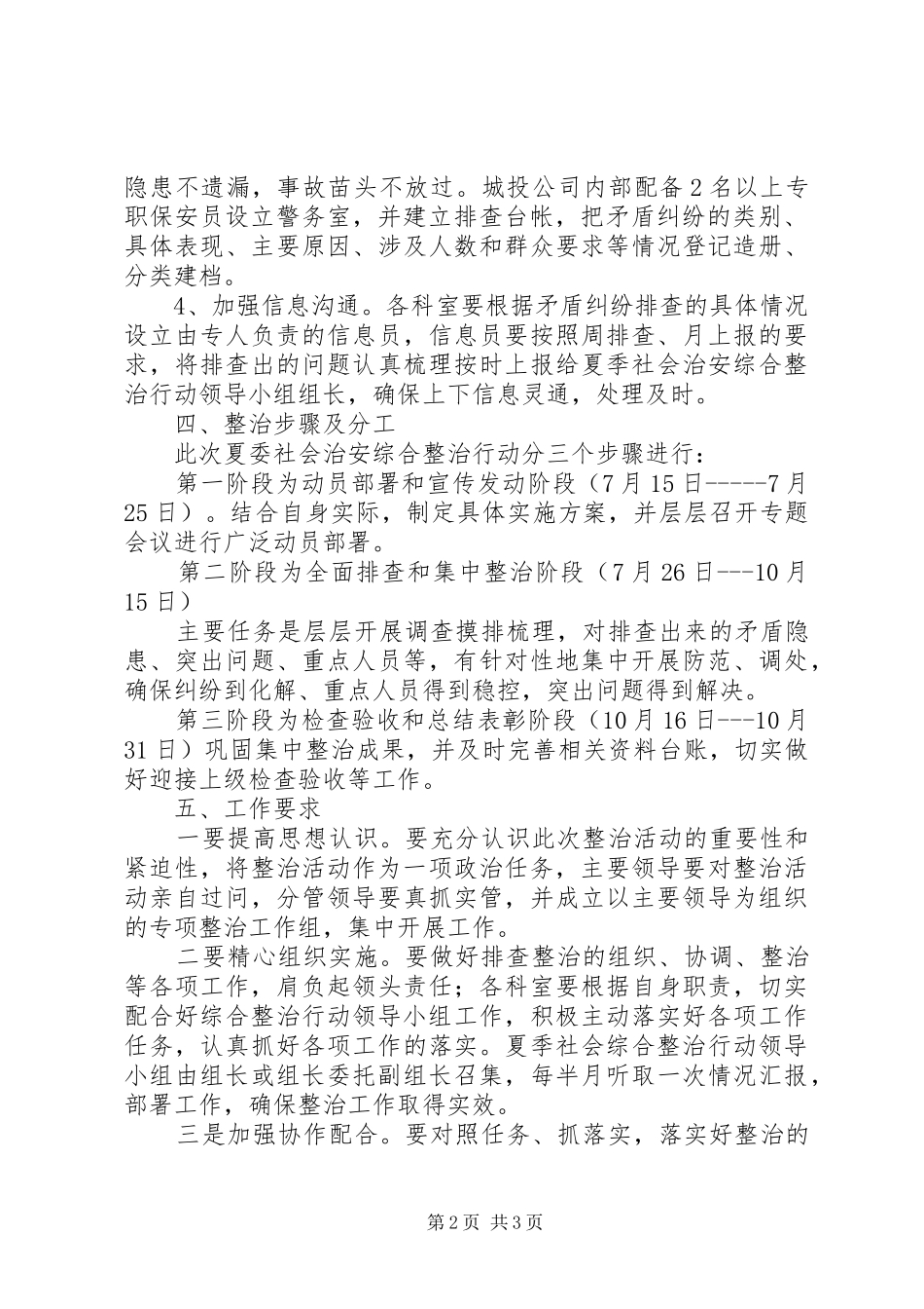 城投公司夏季整治实施方案_第2页