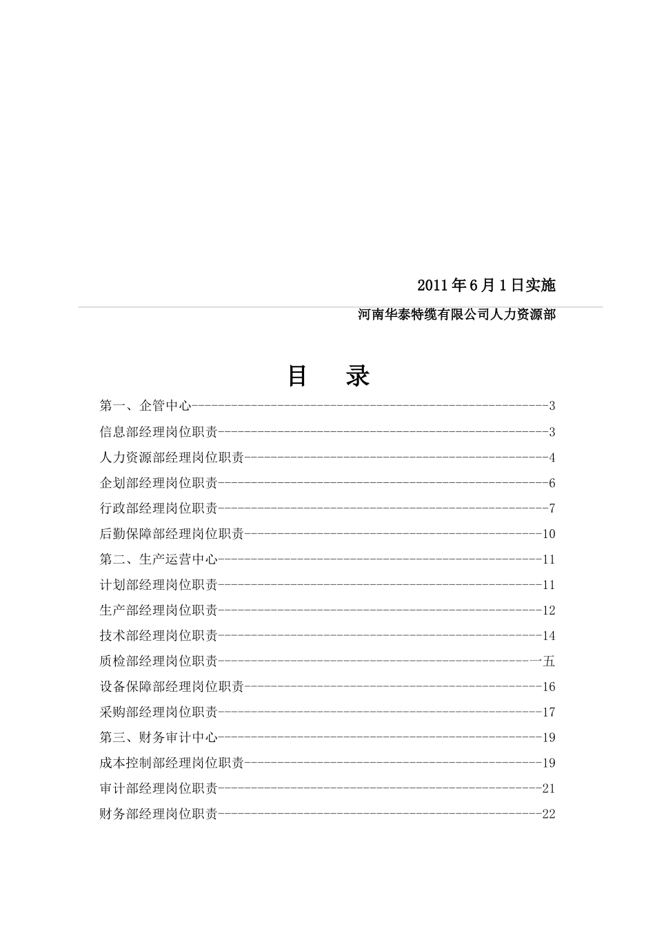 河南某公司部门岗位职责汇总_第2页