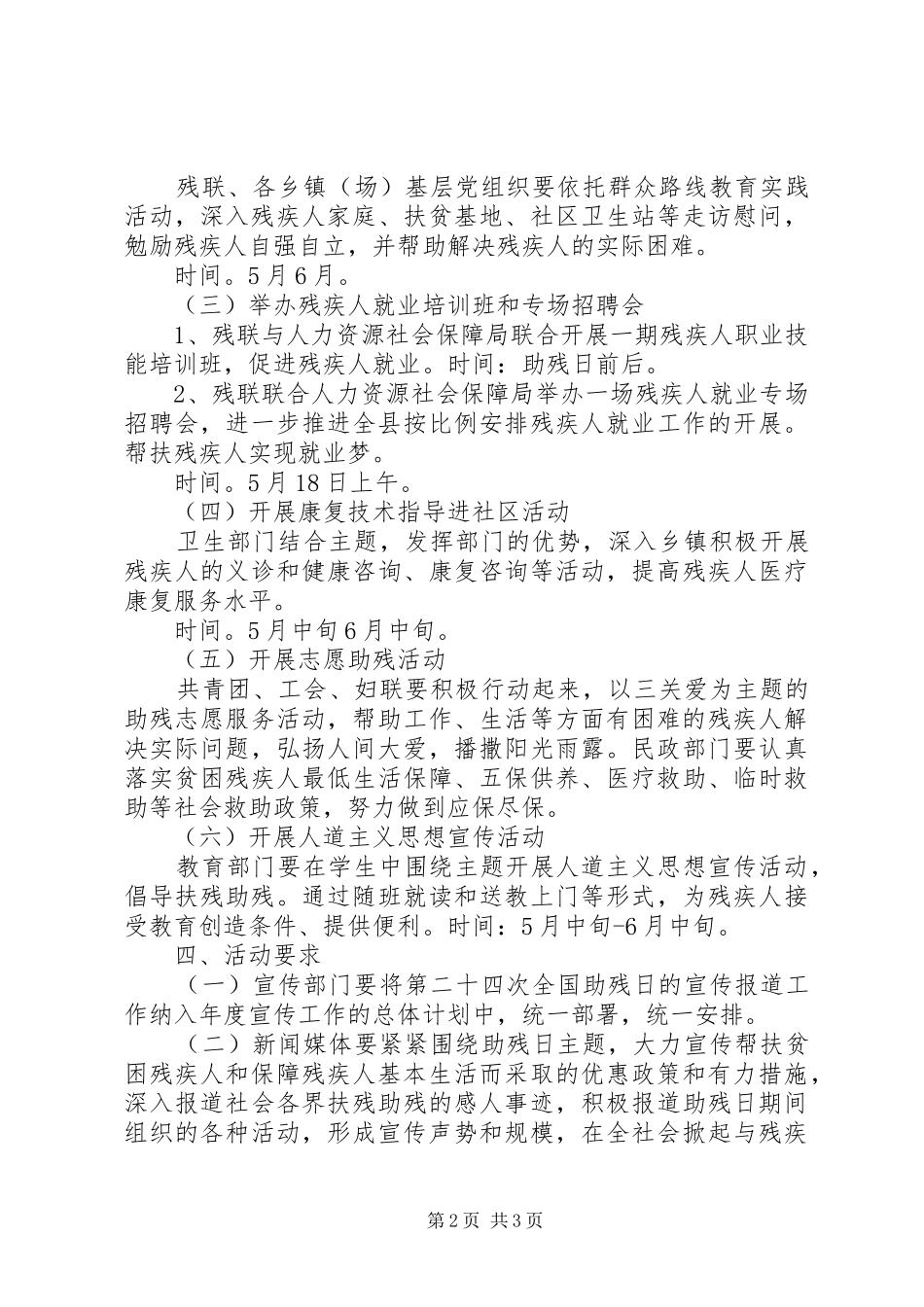 XX年全国助残日活动实施方案范文_第2页