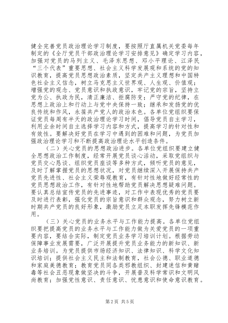 党组织服务群众活动实施方案_第2页